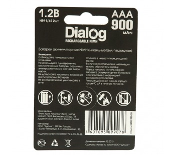 Аккумулятор Dialog 900 R03 BL 2/24#4587