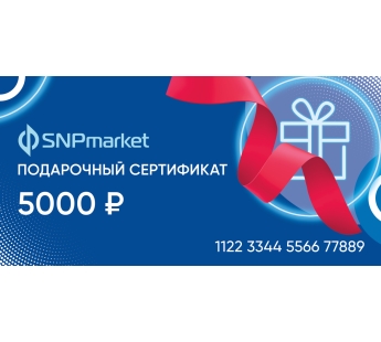 Подарочный сертификат на 5 000 р#1760603
