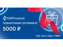 Подарочный сертификат на 5 000 р
