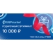 Подарочный сертификат на 10 000 р#1760608
