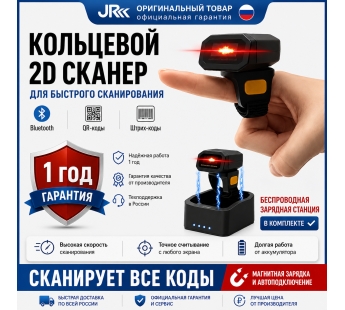 Сканер штрихкодов на палец 2D беспроводной Mini Bluetooth#2156505