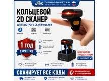 Сканер штрихкодов на палец 2D беспроводной Mini Bluetooth