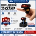 Сканер штрихкодов на палец 2D беспроводной Mini Bluetooth#2156505