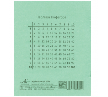 Тетрадь Зелёная обложка 12л. "Архбум", офсет, клетка с полями, AZ02#201352