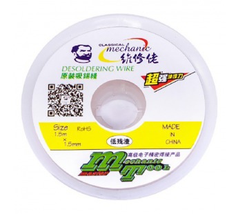 Оплетка для выпайки MECHANIC 1515#378752