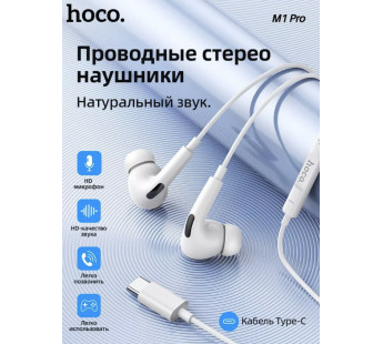 Проводные наушники Hoco M1 Pro, Type-C, цвет белый#2045645