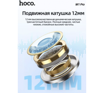 Проводные наушники Hoco M1 Pro, Type-C, цвет белый#2045648