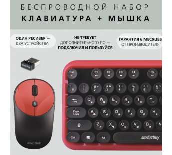                     Беспроводной комплект клавиатура+мышь мультимедийный с круглыми клав. Smartbuy 620382AG черно-красн#2052439