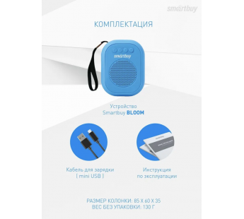                         Акустическая система Smartbuy BLOOM, 3Вт, Bluetooth, MP3, FM, синяя#2040932