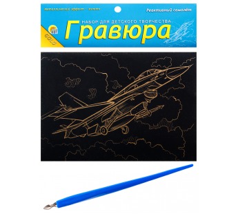 Гравюра А5 в/п с ручкой Золото Реактивный самолет Г-9410, шт#436934