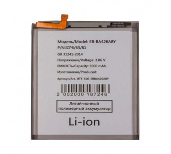 Аккумулятор для Samsung Galaxy A72 (A725F)/M32 (M325F)/M22 (M225F) (EB-BA426ABY)#2081978