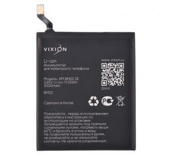 Аккумулятор для Xiaomi Mi 5 (BM22) (VIXION SPECIAL EDITION)#990974