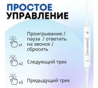 Проводные наушники Borofone BM30 Pro Original series Lightning (white)#1988889