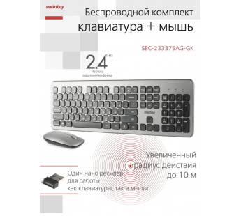                     Беспроводной комплект клавиатура+мышь Smartbuy 233375AG серо-черный #2044537