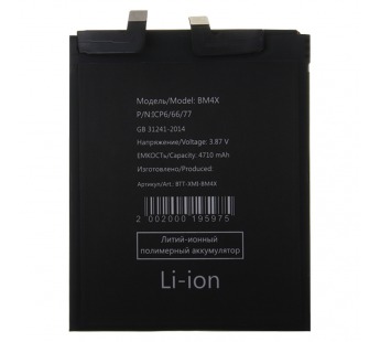 Аккумулятор для Xiaomi Mi 11 (BM4X)#1747473