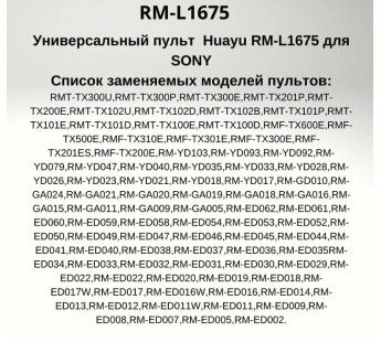 Пульт ДУ универсальный HUAYU Sony RM - L1675 LCD TV#2022003