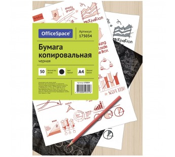 Бумага копировальная (копирка) 50л А4 ЧЕРНАЯ OfficeSpace 1/50уп#1665200