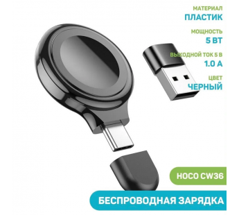 Беспроводное зарядное устройство HOCO CW36 для iWatch (черный)#1942051