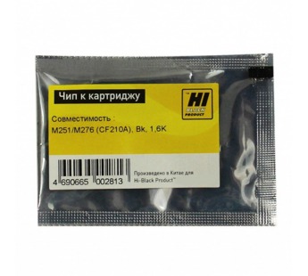 (05.04)Чип Hi-Black к картриджу HP CLJ Pro 200/M251/M276 (CF210A), Bk, 1,6K, шт#1746337