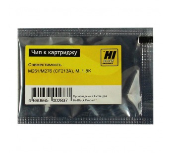 (05.04)Чип Hi-Black к картриджу HP CLJ Pro 200/M251/M276 (CF213A), M, 1,8K, шт#1746339