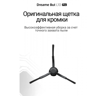 Робот-пылесос Xiaomi Dreame Bot L10 Pro (черный)#1810419