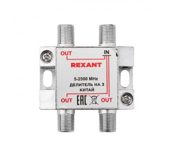 Делитель на 3ТВ-SAT 1гн.F вход - 3гн.F выход 5-2500МГц "Rexant"#2073468
