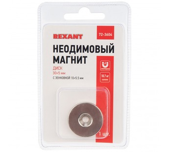 Неодимовый магнитный диск 30х5 мм с зенковкой 10х5,5 мм (упаковка 1 шт.) "Rexant"#1758981