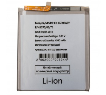 Аккумулятор для Samsung Galaxy S22+ (S906B) (EB-BS906ABY)#2126048