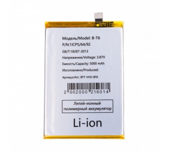 Аккумулятор для Vivo T1 (V2153) (B-T6)#2133179