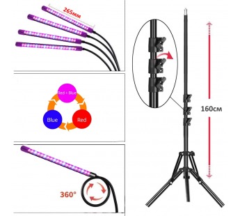 Фито светильник Kurato на штативе 4 лампы 40Вт, красно-синий, шт#1797966