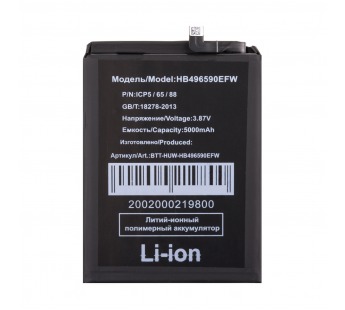Аккумулятор для Huawei Honor X7/X5/X6/X8 5G/Nova Y61/Y71/Wiko T10 (HB496590EFW)#2125990