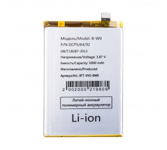 Аккумулятор для Vivo Y35 (B-W0)#2125992