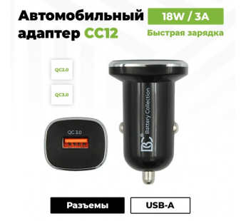 Автомобильное зарядное устройство USB BC CC12 (18W, QC3.0, 1USB) Черный#1893840