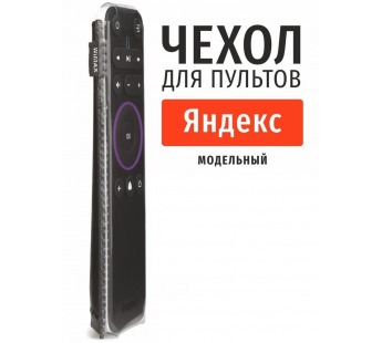 Чехол для Пульта ДУ Яндекс ТВ, чёрный "WiMax"#1936380