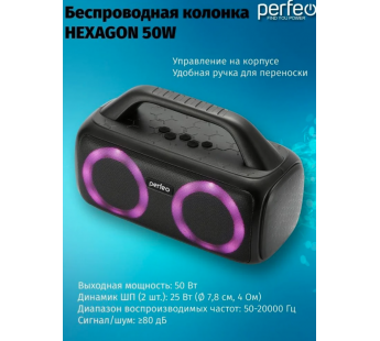 Колонка-Bluetooth Perfeo "HEXAGON" 50W, MP3 USB|TF, AUX, FM, VOICE ASSISTANT, HANDS FREE, TWS черная#1875137