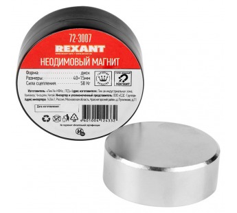 Неодимовый магнит диск 40х15мм сцепление 58 Кг "Rexant"#1858912