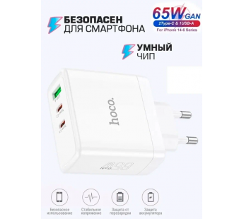 Сетевое зарядное устро Hoco N30 PD65W (2C1A), цвет белый#1858303