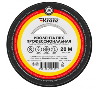 Изолента ПВХ профессиональная, 0,18х19 мм, 20 м, черная (10 шт/уп) "Kranz"#1859279