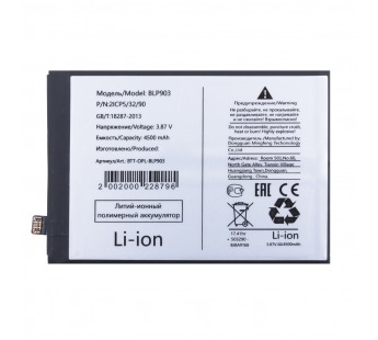 Аккумулятор для OnePlus Nord CE2 5G (BLP903)#2125945