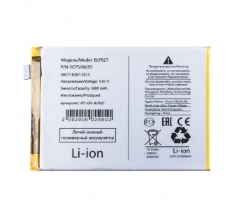 Аккумулятор для OnePlus Nord CE2 Lite 5G (BLP927)#2125944