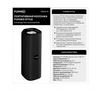 Портативная колонка Fumiko Style FBS03-01 (Bluetooth/USB/TF/AUX/2x5Вт/1200mAh) черная#1863977