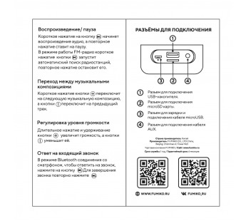 Портативная колонка FUMIKO Хайпс FBS04-01 (Bluetooth/USB/TF/AUX/5Вт/1200mAh) черная#1863982