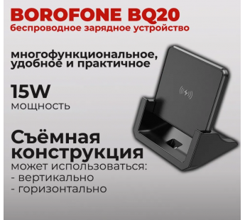 Беспроводное зарядное устройство BOROFONE BQ20 (черный)#1902847