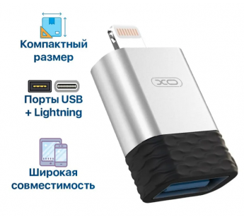 Адаптер XO NB186 OTG (Lightning-USB/Data) серебристый#1941105