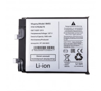 Аккумулятор для Xiaomi Mi 11 Pro/Mi 11 Ultra (BM55)#2125942