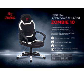 Кресло игровое Zombie 10 черный текстиль/эко.кожа крестов. пластик ZOMBIE 10 BLACK [05.06], шт#1884603