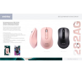 Беспроводная мышь Smartbuy 282AG беззвучная розовая#1886417