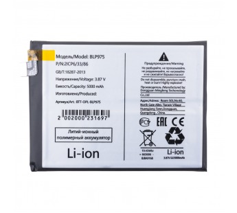 Аккумулятор для OnePlus 11/Ace 2/Realme 11 Pro+ 5G (BLP975)#2125941