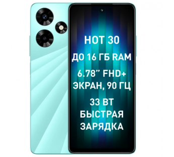 Смартфон Infinix HOT 30 8Gb/128Gb Green (6,78"/50МП/4G/5000mAh)#1896319