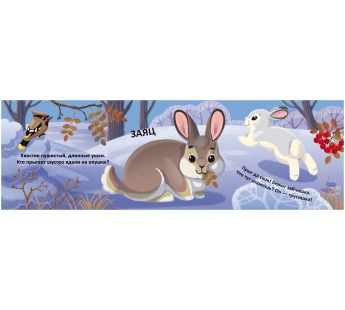 Книга Книжка-пряталка с волшебными крыльями Чей это хвостик?, шт#1903867